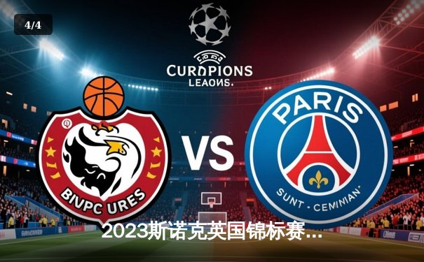 2023斯诺克英国锦标赛：奥沙利文逆转特鲁姆普夺魁，成就第八冠伟业 - 4